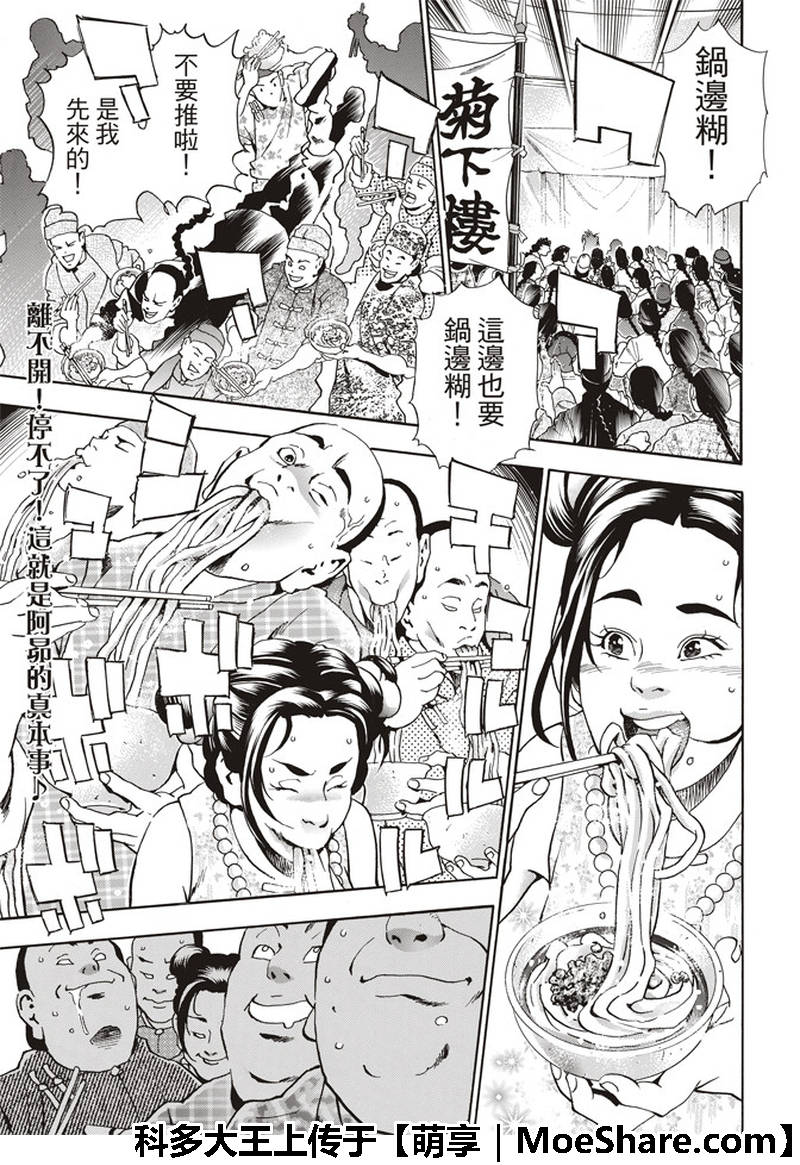 《中华小当家》漫画最新章节极35 八强免费下拉式在线观看章节第【1】张图片