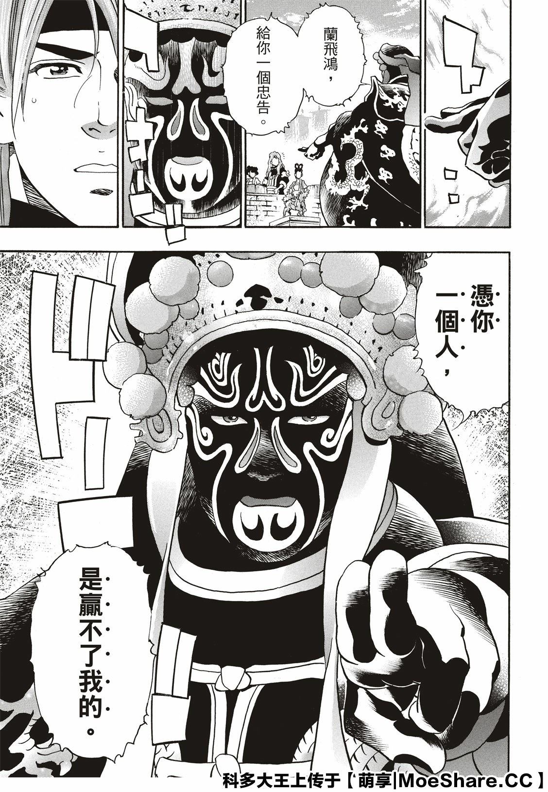 《中华小当家》漫画最新章节极56 傲慢免费下拉式在线观看章节第【21】张图片