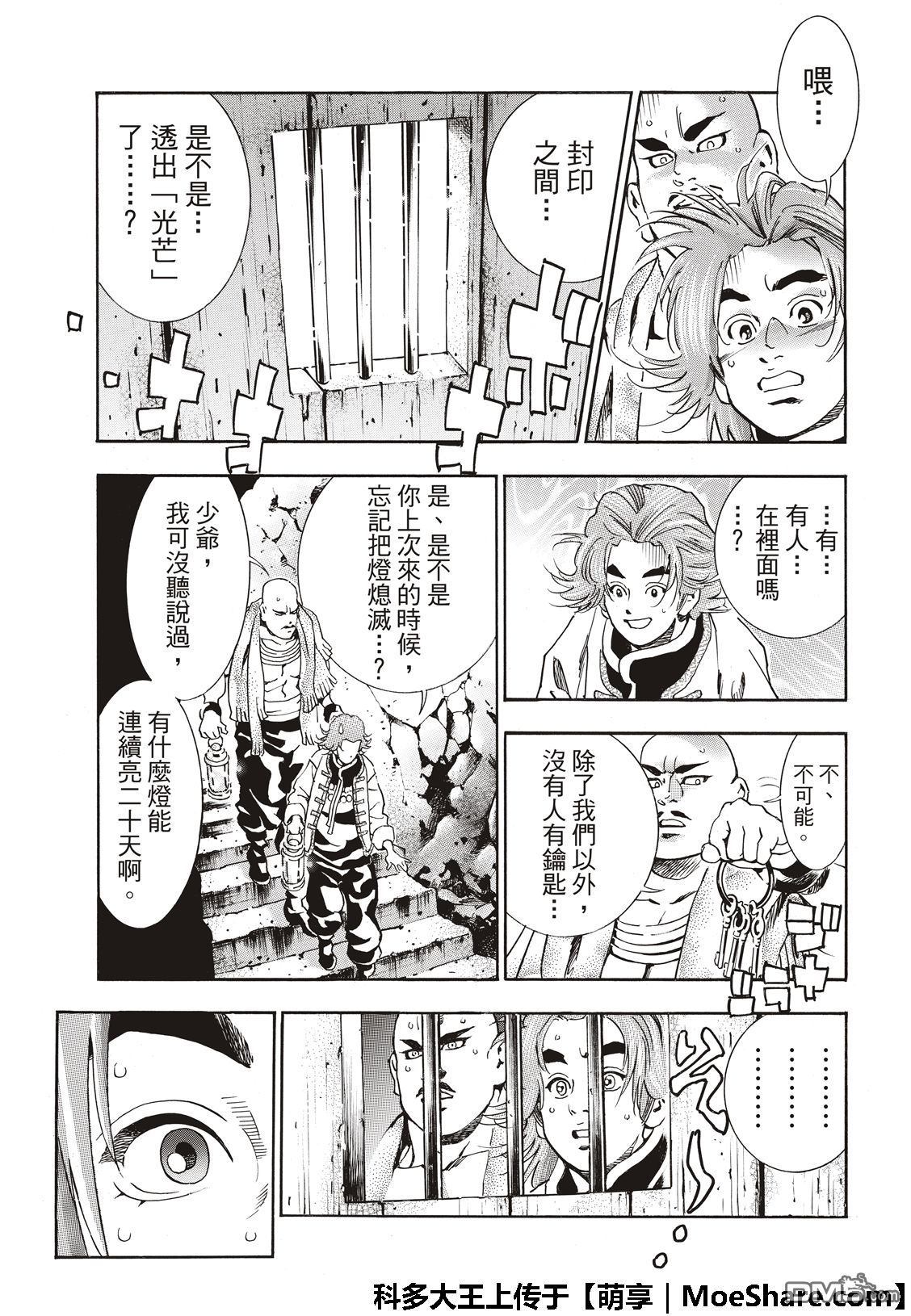 《中华小当家》漫画最新章节极48（厨具）复活免费下拉式在线观看章节第【21】张图片