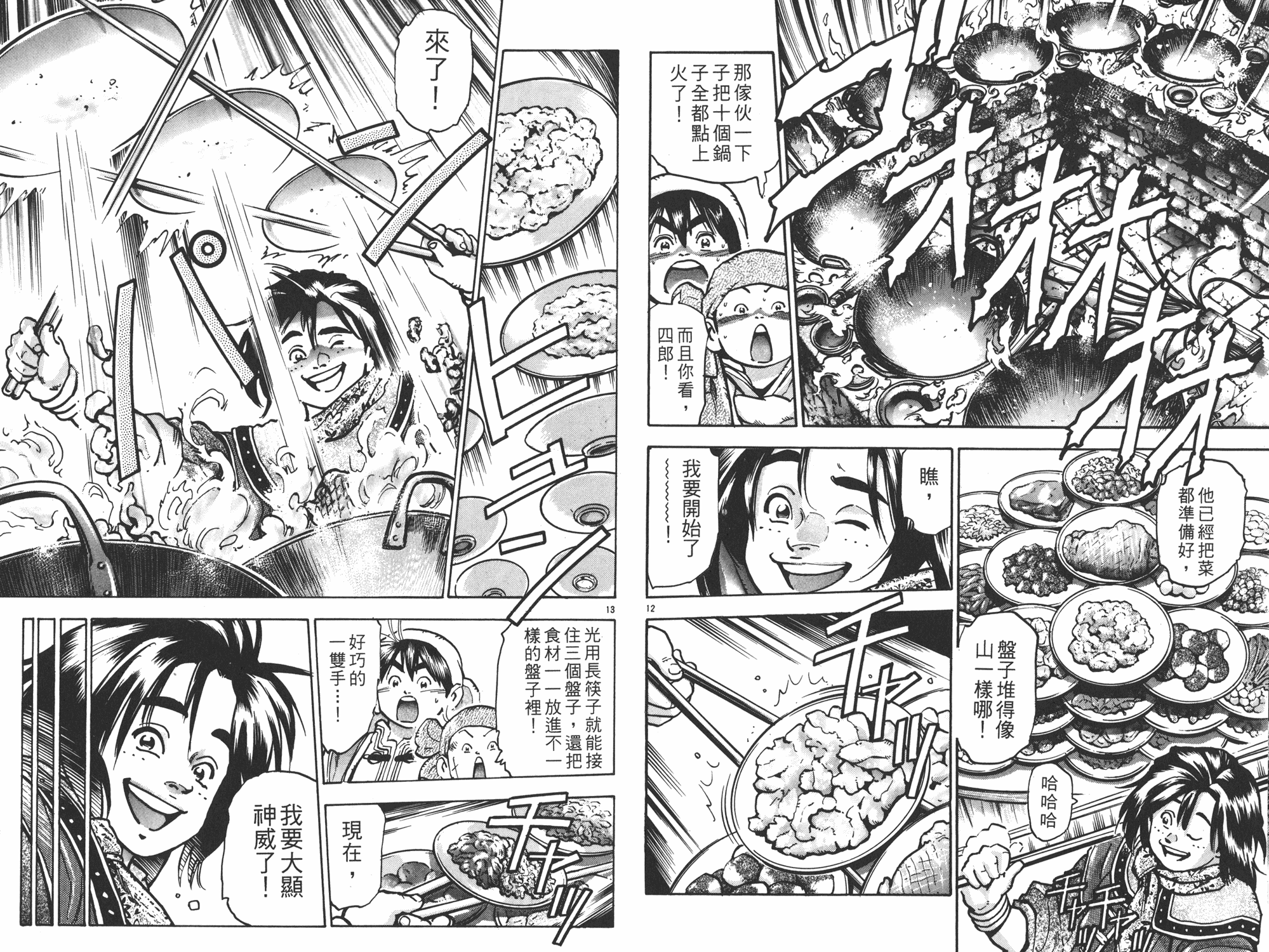 《中华小当家》漫画最新章节第13卷免费下拉式在线观看章节第【69】张图片