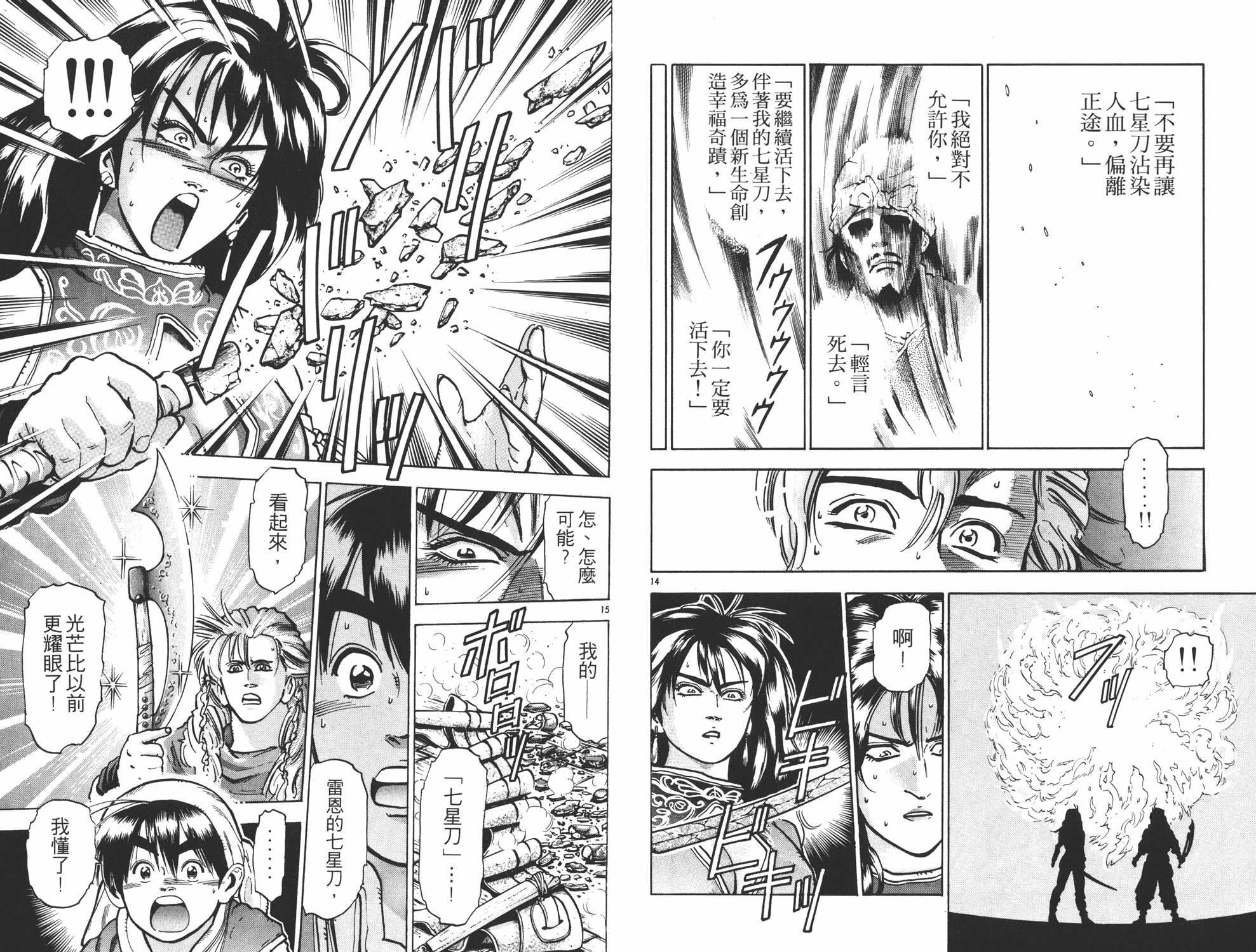 《中华小当家》漫画最新章节第11卷免费下拉式在线观看章节第【9】张图片