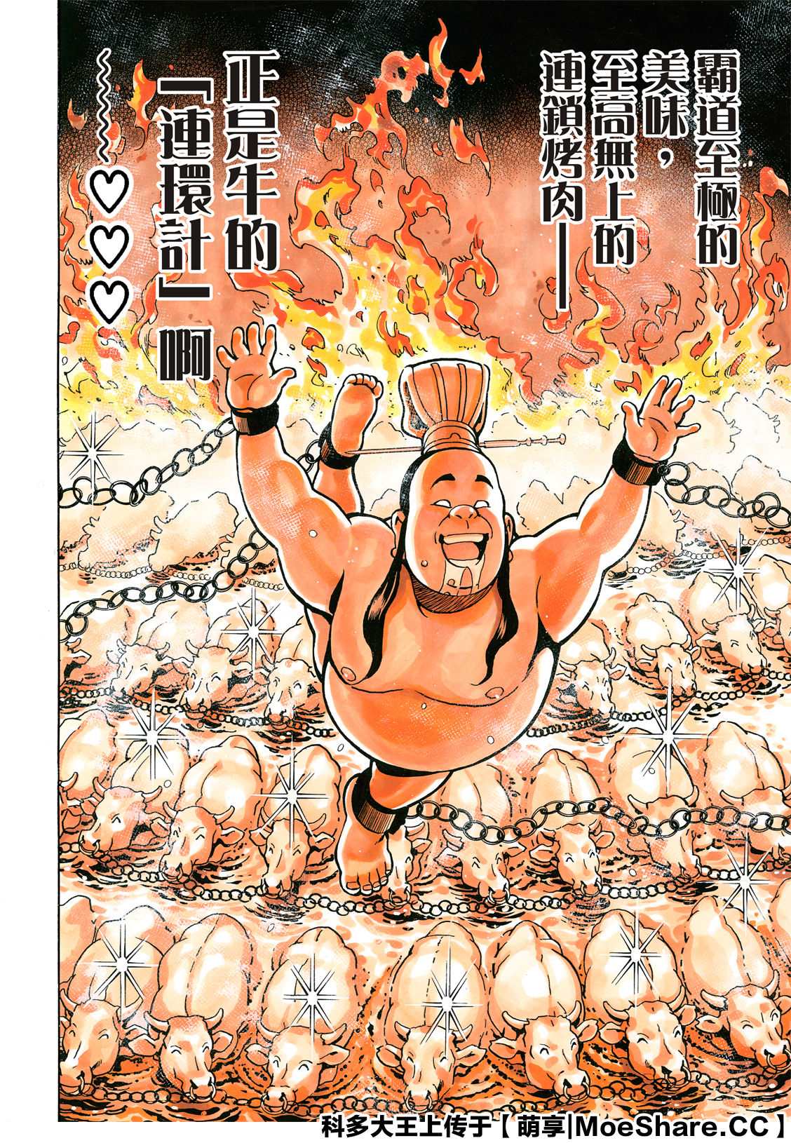 《中华小当家》漫画最新章节极66免费下拉式在线观看章节第【21】张图片