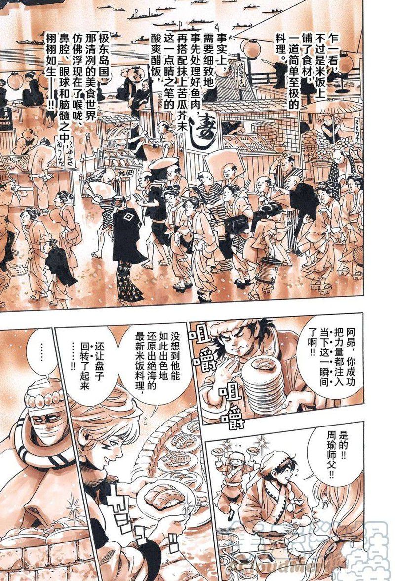 《中华小当家》漫画最新章节极124免费下拉式在线观看章节第【3】张图片