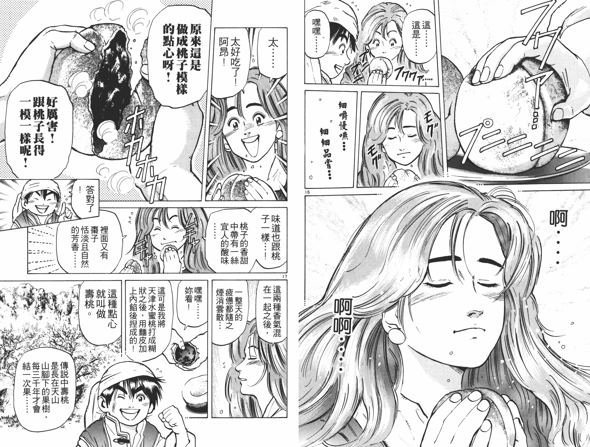 《中华小当家》漫画最新章节第6卷免费下拉式在线观看章节第【86】张图片