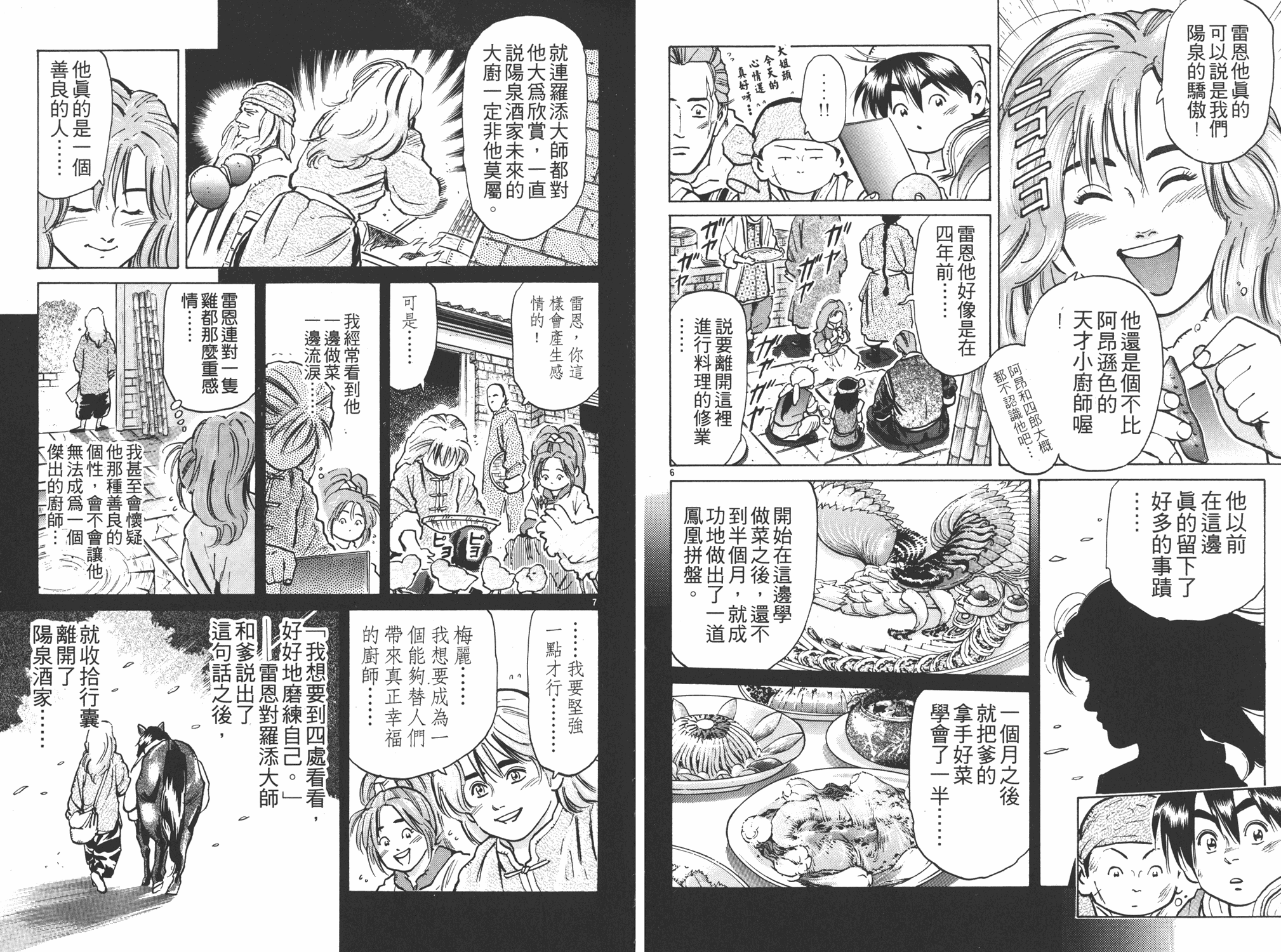 《中华小当家》漫画最新章节第7卷免费下拉式在线观看章节第【75】张图片