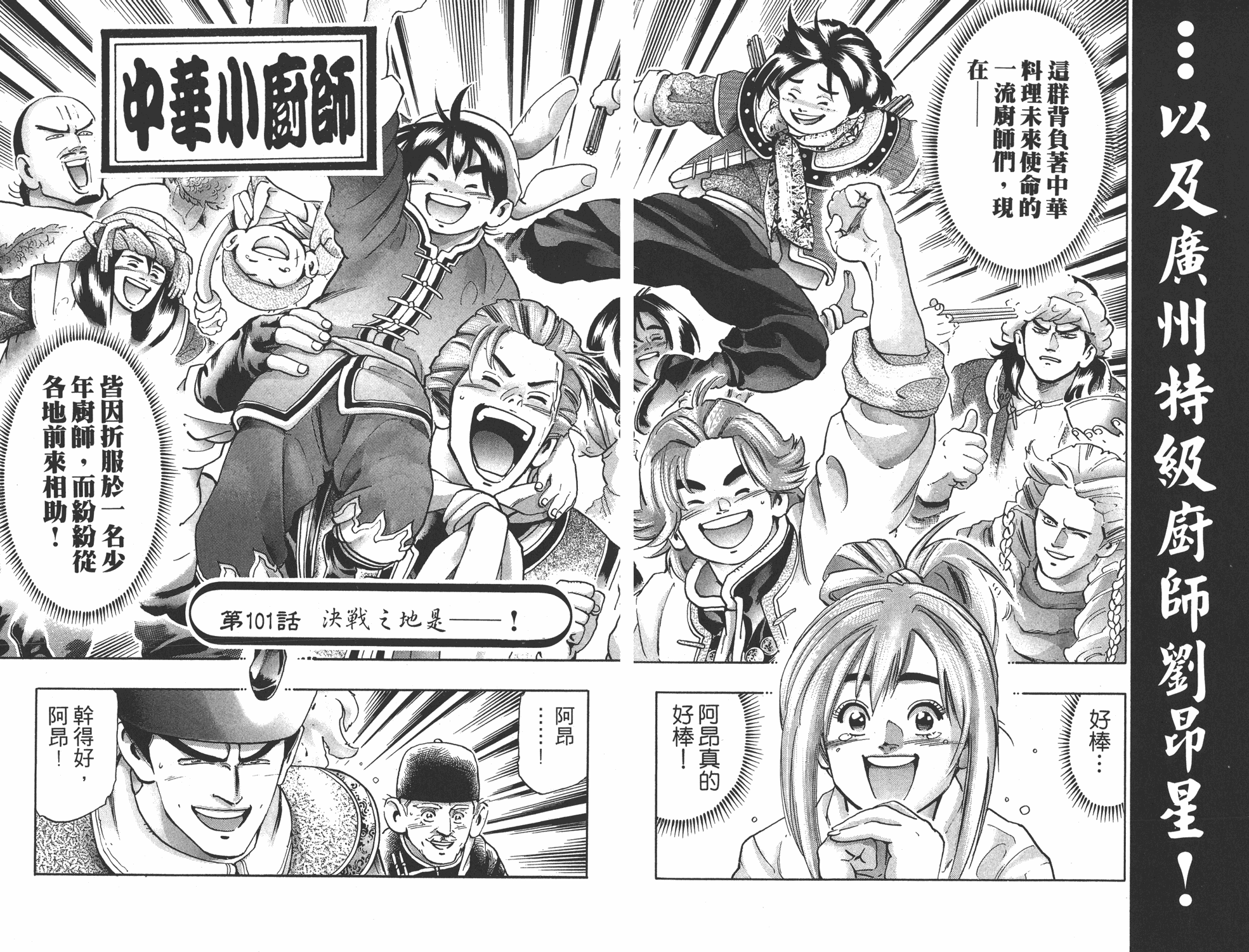 《中华小当家》漫画最新章节第17卷免费下拉式在线观看章节第【35】张图片