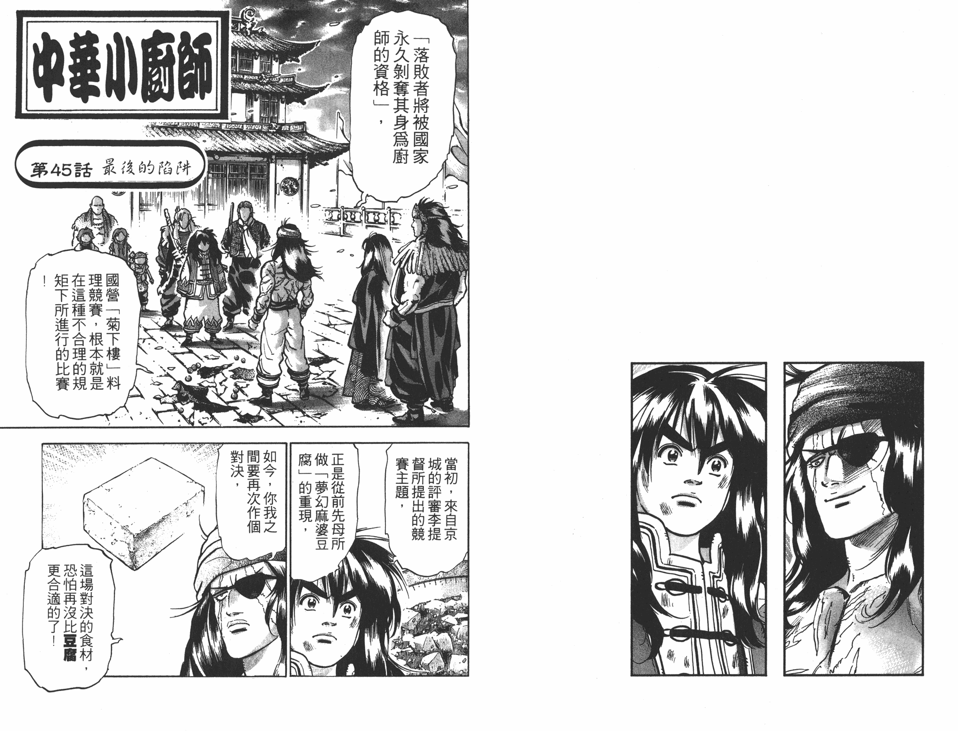 《中华小当家》漫画最新章节第11卷免费下拉式在线观看章节第【22】张图片