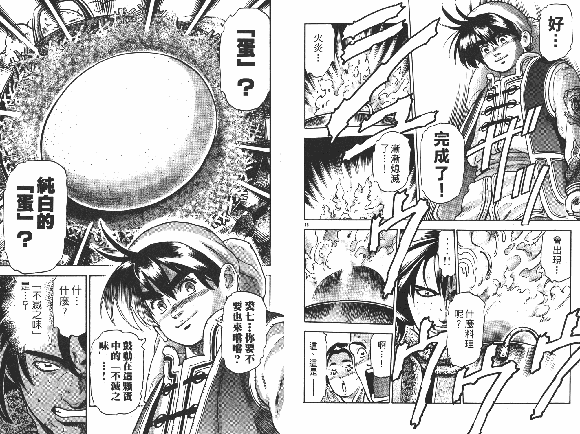 《中华小当家》漫画最新章节第14卷免费下拉式在线观看章节第【60】张图片