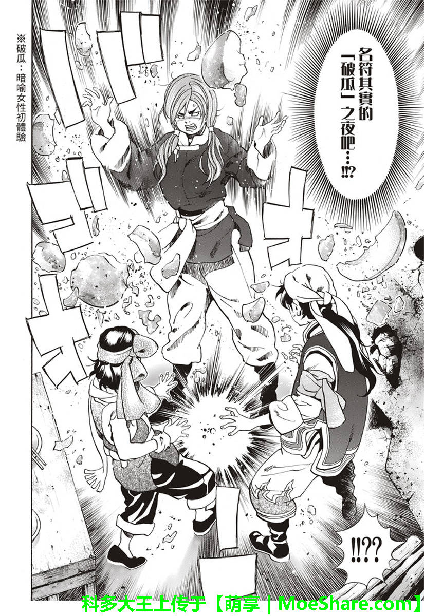 《中华小当家》漫画最新章节极25 梅丽大发雷霆免费下拉式在线观看章节第【6】张图片