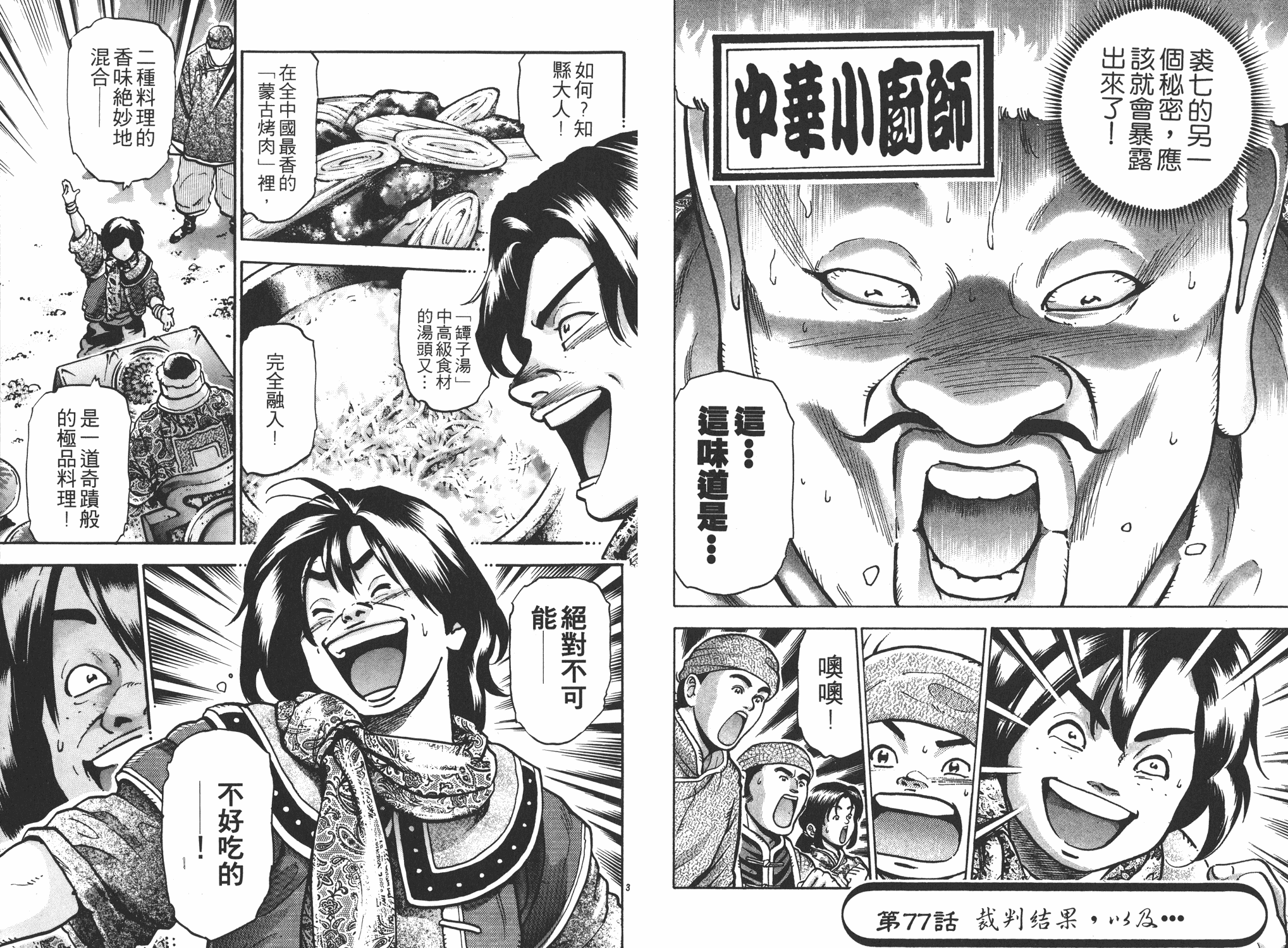 《中华小当家》漫画最新章节第14卷免费下拉式在线观看章节第【72】张图片