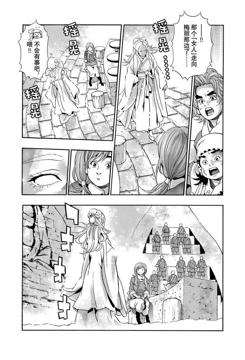 《中华小当家》漫画最新章节极120免费下拉式在线观看章节第【10】张图片