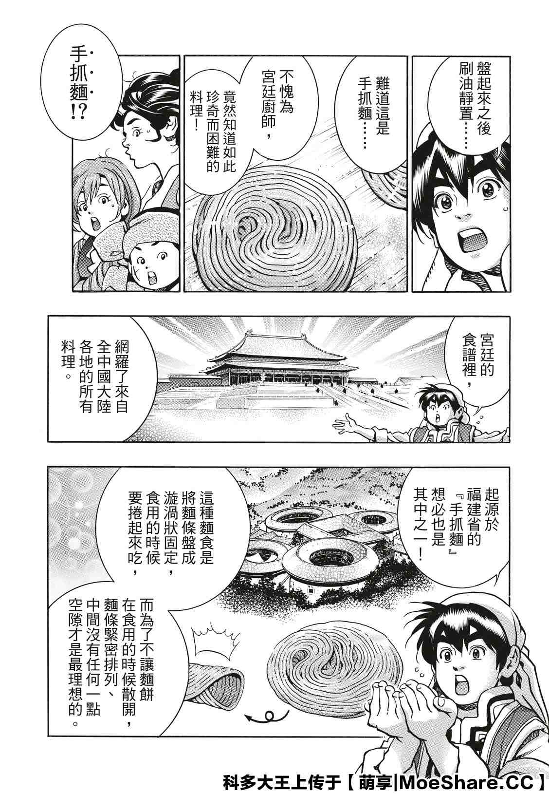 《中华小当家》漫画最新章节极70免费下拉式在线观看章节第【7】张图片