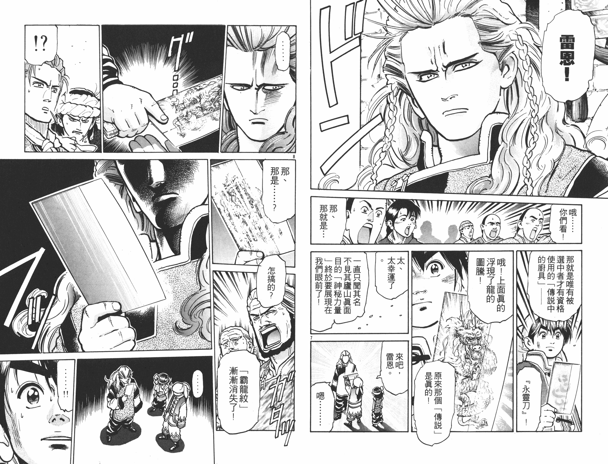 《中华小当家》漫画最新章节第8卷免费下拉式在线观看章节第【68】张图片