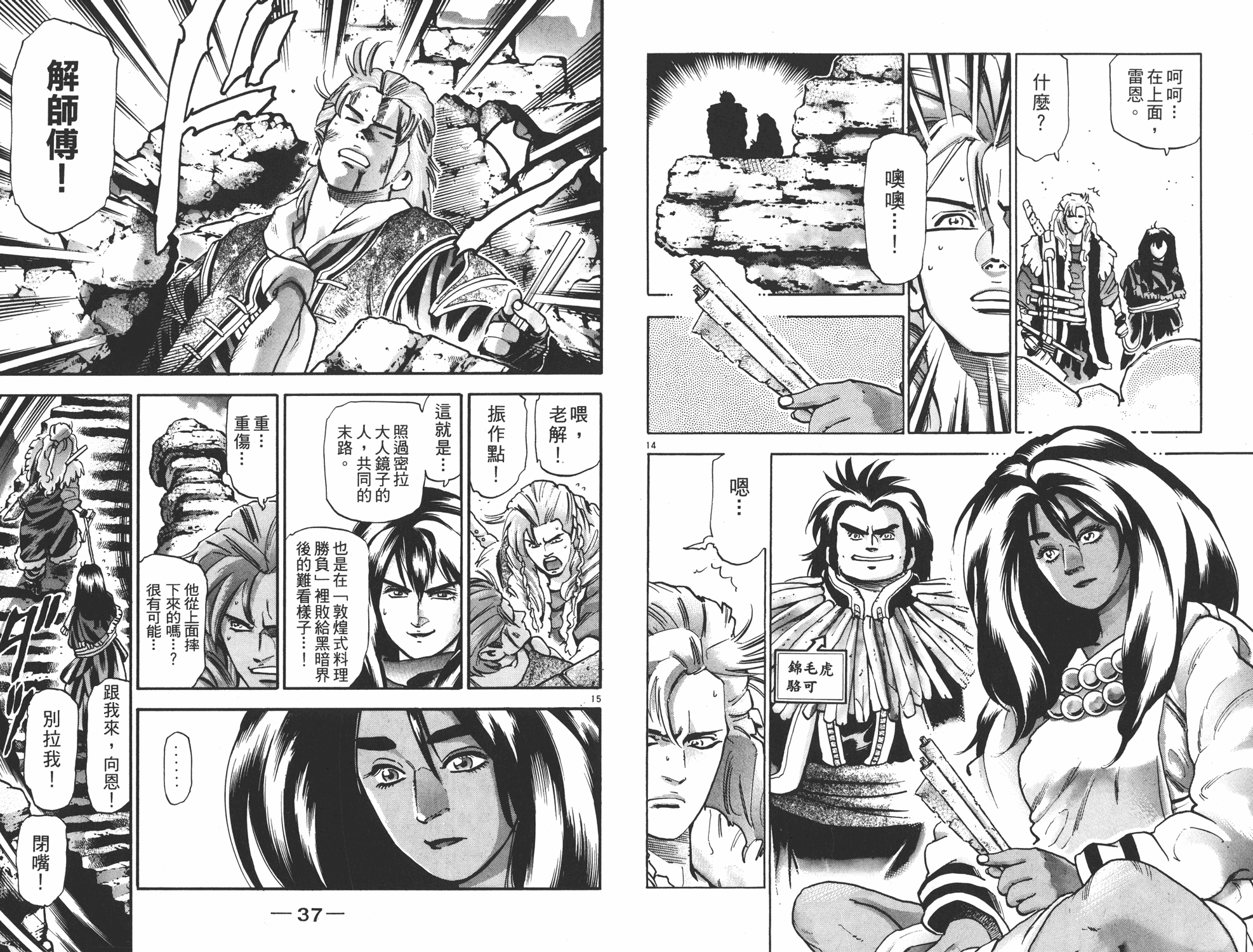 《中华小当家》漫画最新章节第16卷免费下拉式在线观看章节第【19】张图片