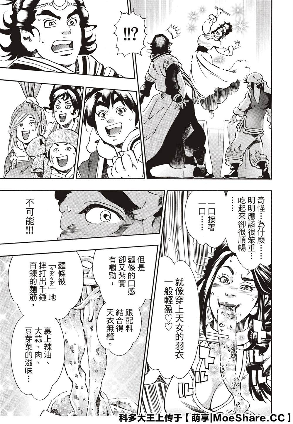 《中华小当家》漫画最新章节极55 月光VS极光免费下拉式在线观看章节第【11】张图片
