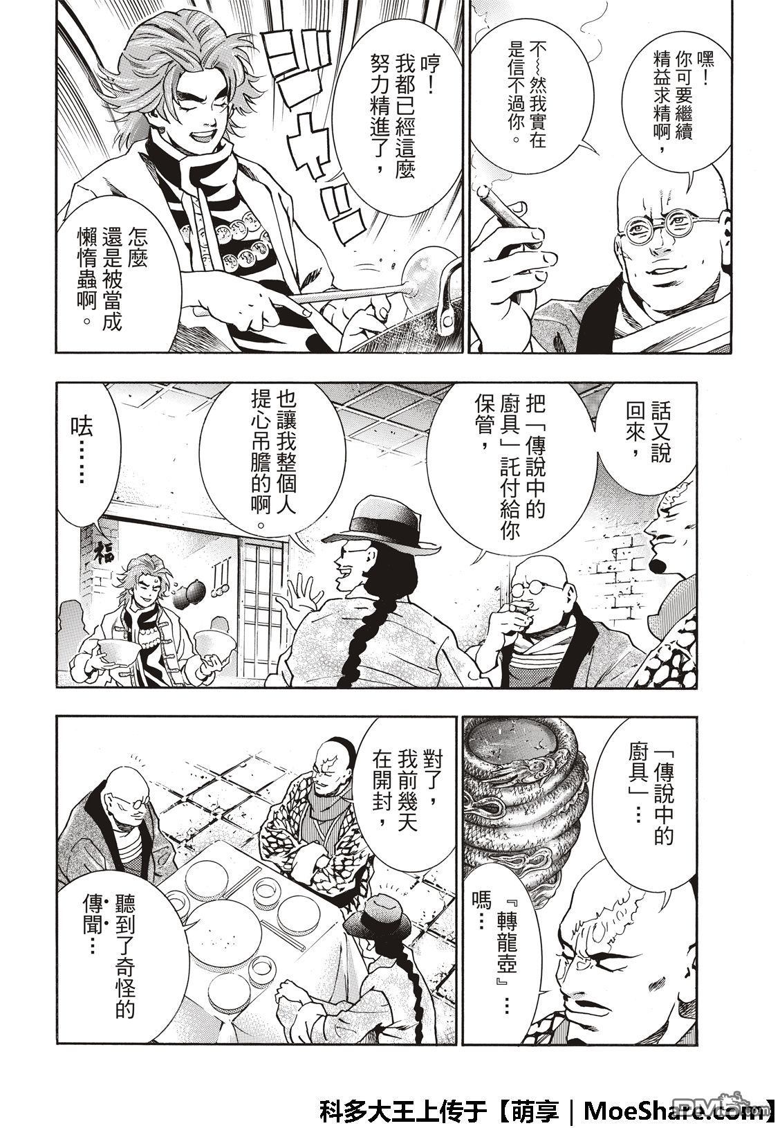 《中华小当家》漫画最新章节极48（厨具）复活免费下拉式在线观看章节第【18】张图片