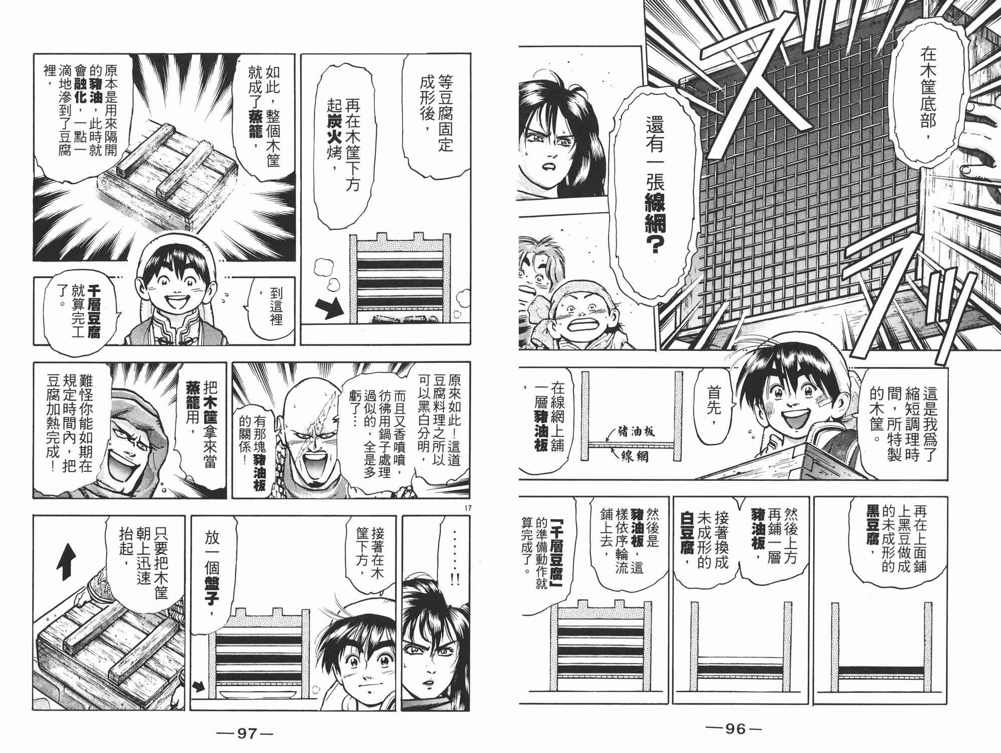《中华小当家》漫画最新章节第11卷免费下拉式在线观看章节第【49】张图片