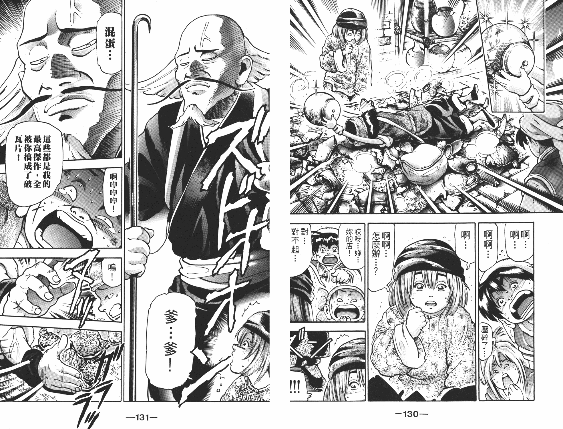 《中华小当家》漫画最新章节第15卷免费下拉式在线观看章节第【66】张图片