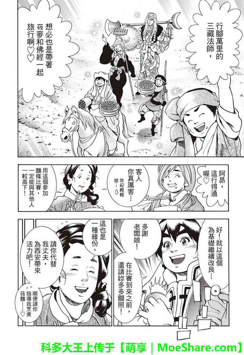 《中华小当家》漫画最新章节极32  能走三十里的面免费下拉式在线观看章节第【10】张图片