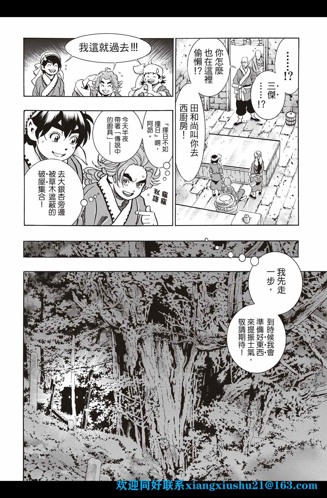《中华小当家》漫画最新章节极96免费下拉式在线观看章节第【10】张图片