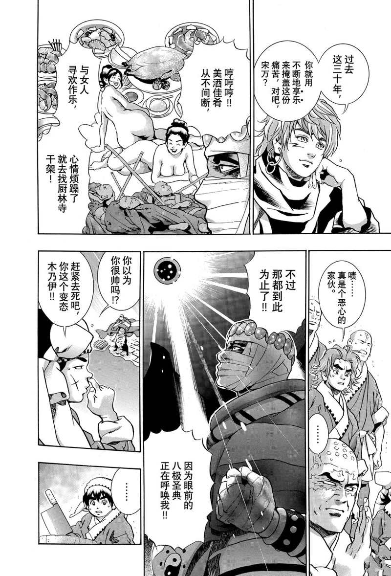 《中华小当家》漫画最新章节极117免费下拉式在线观看章节第【10】张图片