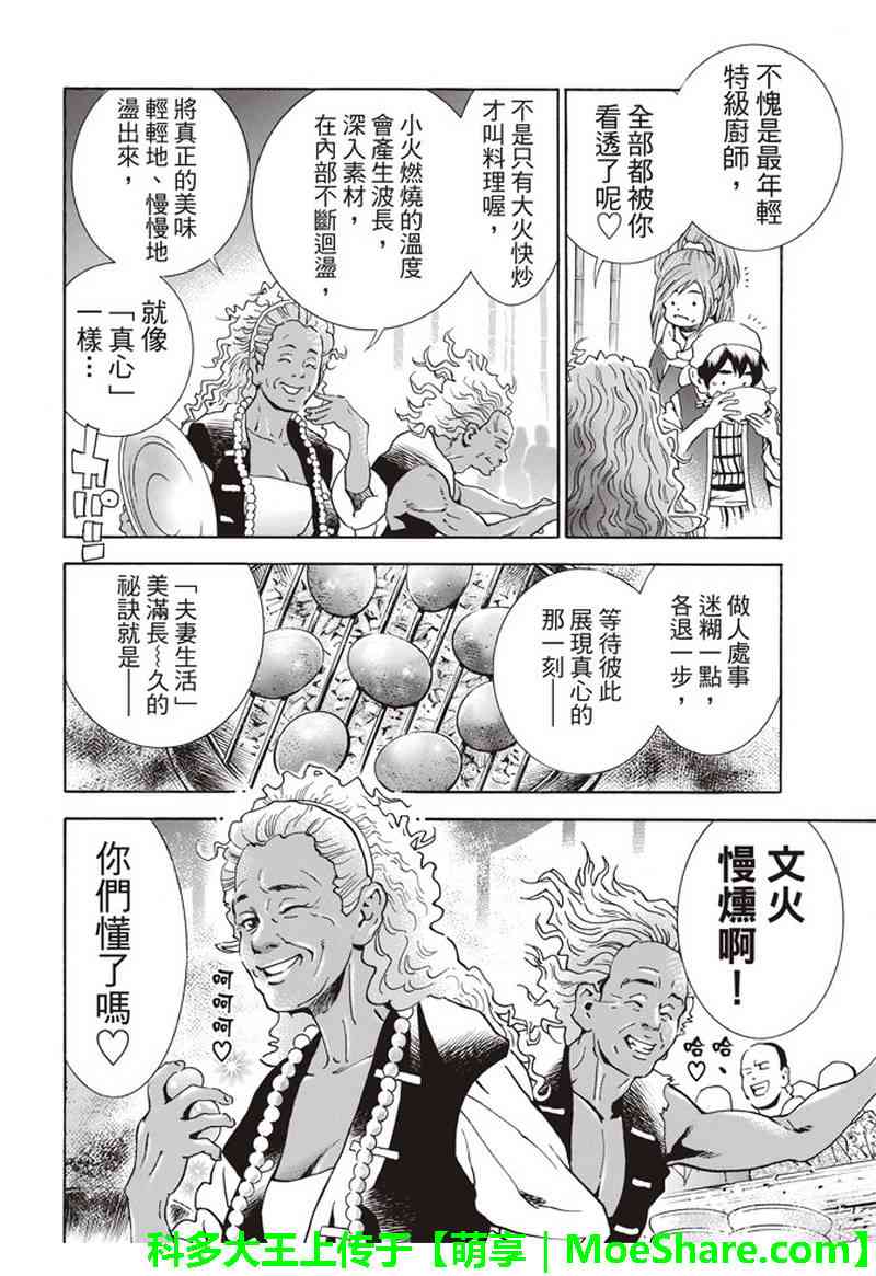 《中华小当家》漫画最新章节极33 美满的秘诀免费下拉式在线观看章节第【20】张图片