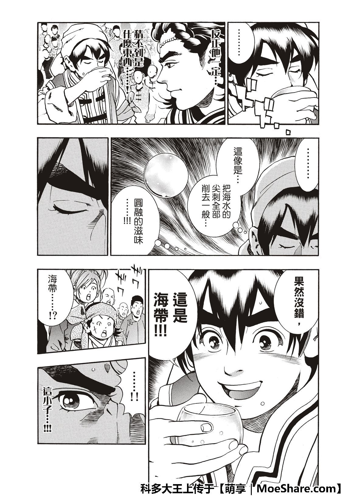 《中华小当家》漫画最新章节极54 新月诞生免费下拉式在线观看章节第【15】张图片