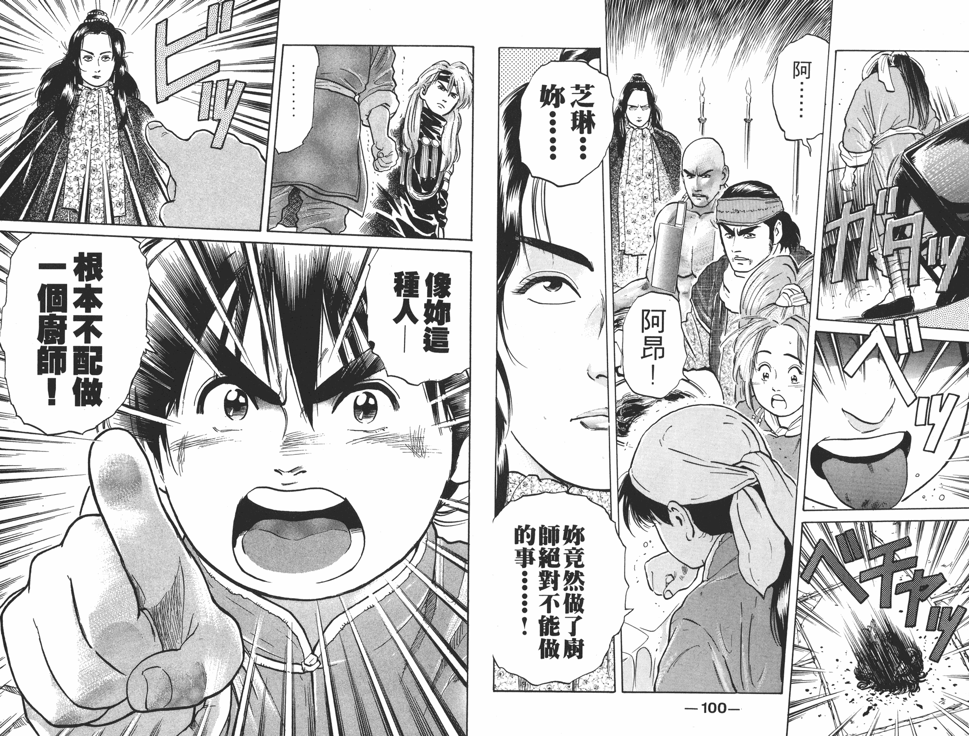 《中华小当家》漫画最新章节第4卷免费下拉式在线观看章节第【51】张图片