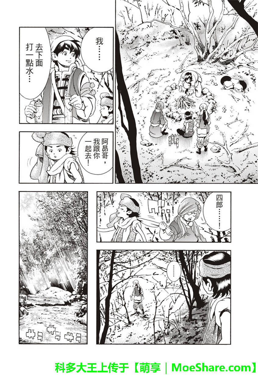 《中华小当家》漫画最新章节极21 码流的过去免费下拉式在线观看章节第【18】张图片