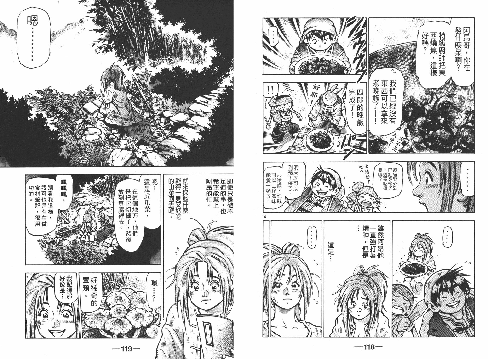 《中华小当家》漫画最新章节第13卷免费下拉式在线观看章节第【60】张图片