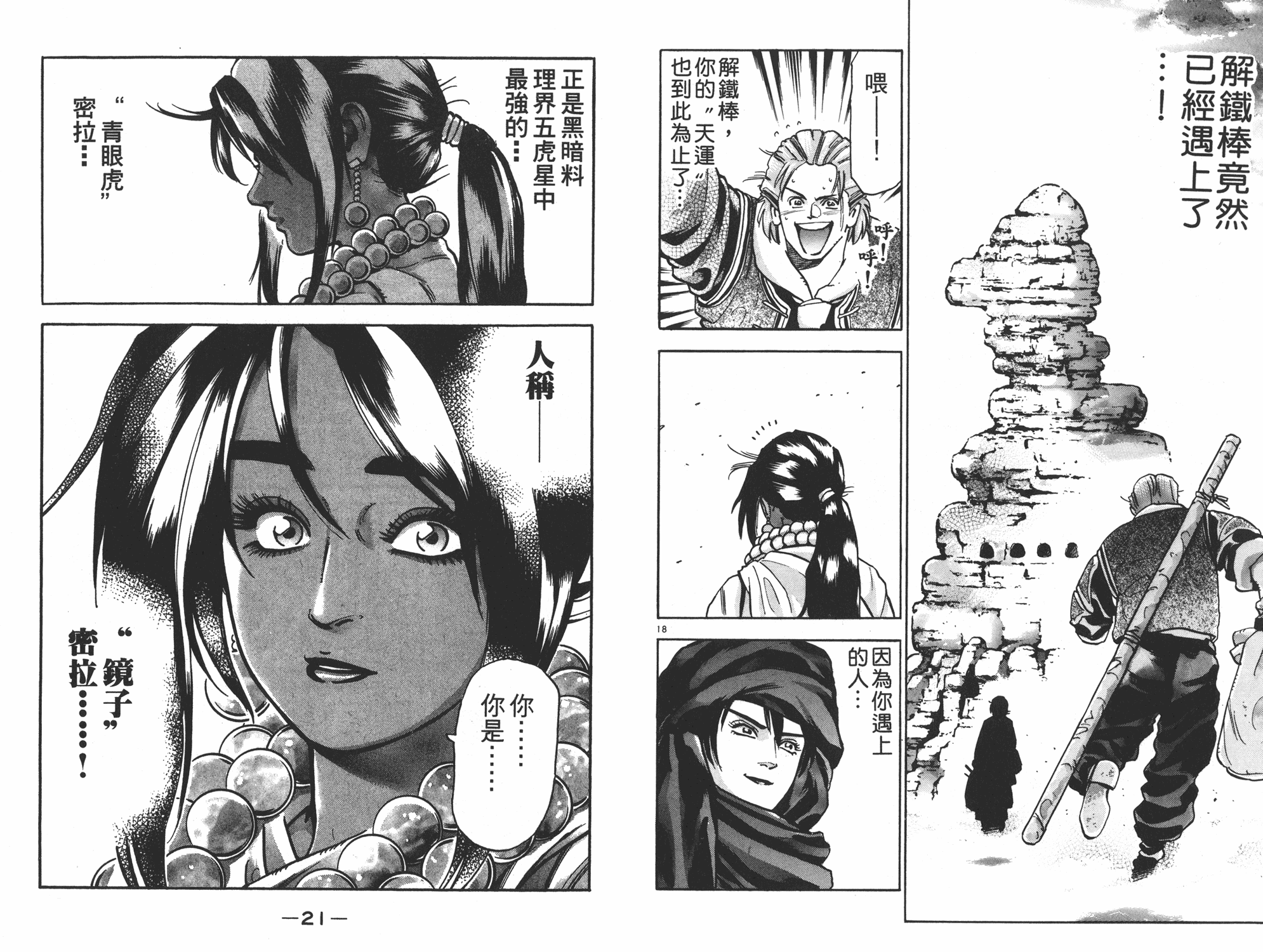 《中华小当家》漫画最新章节第16卷免费下拉式在线观看章节第【11】张图片