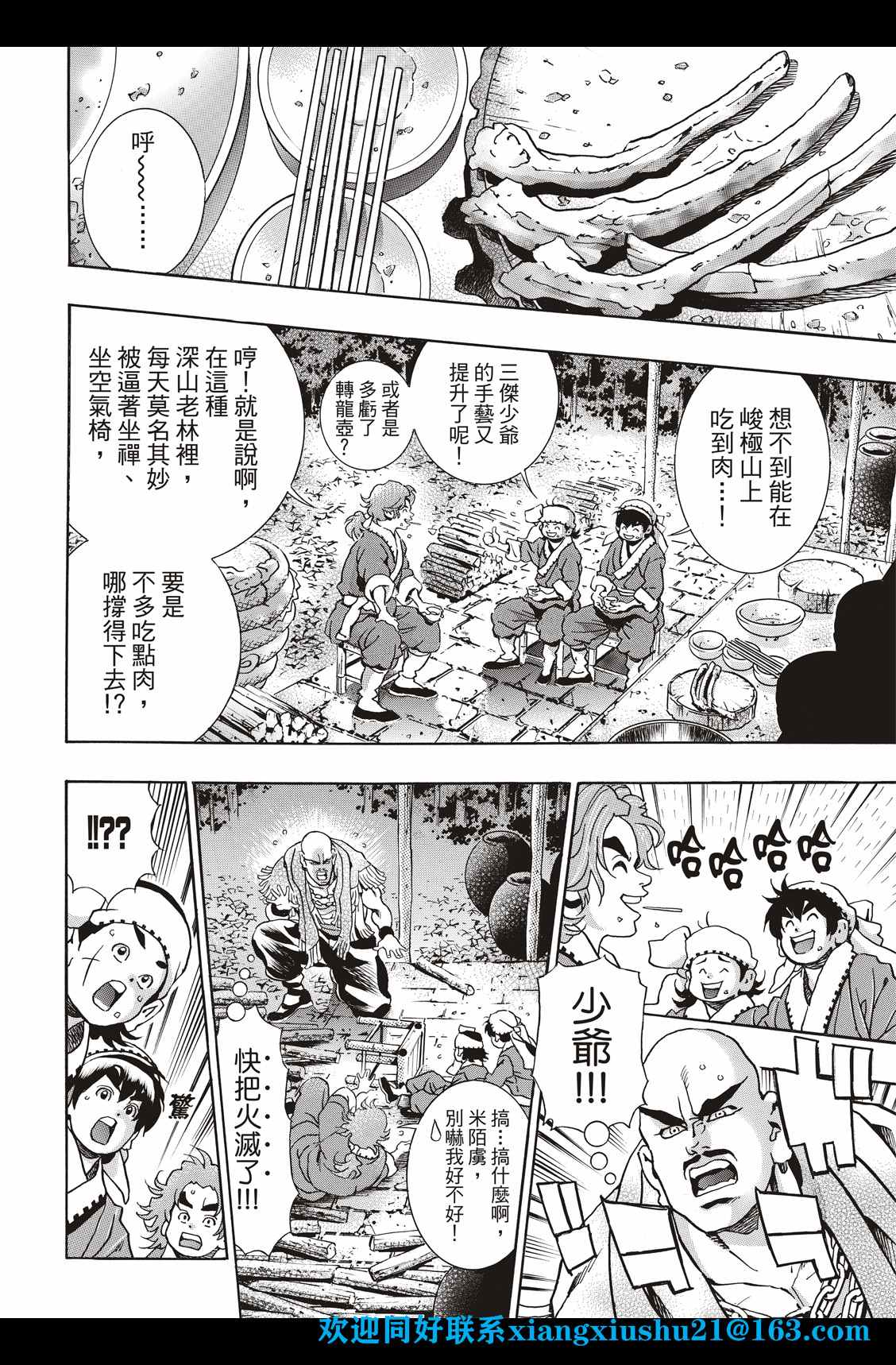 《中华小当家》漫画最新章节极96免费下拉式在线观看章节第【16】张图片
