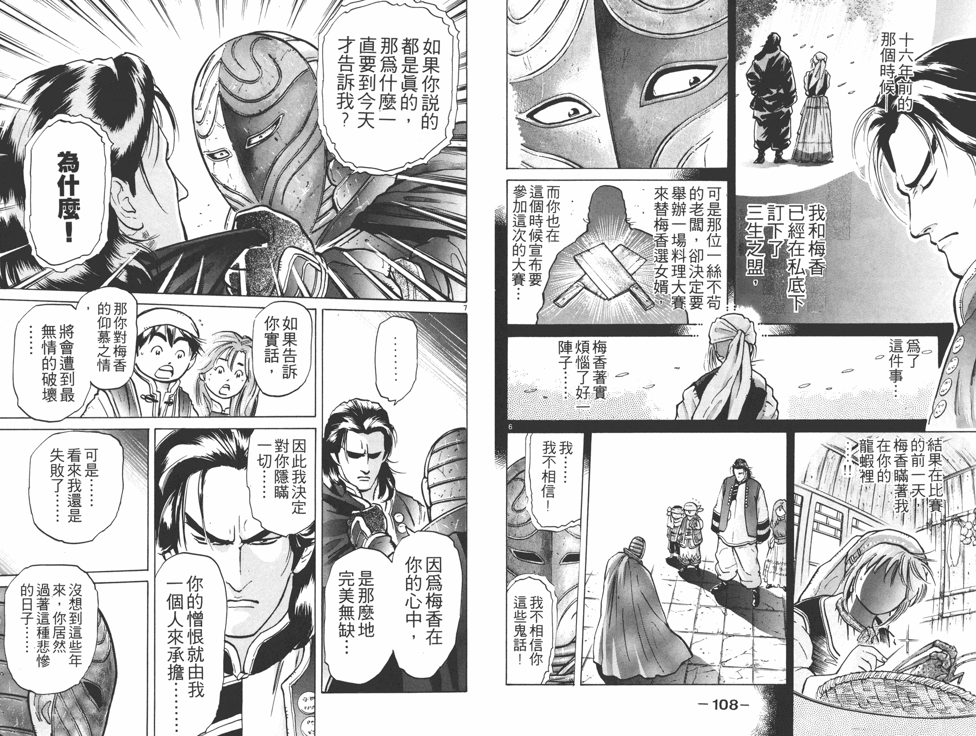 《中华小当家》漫画最新章节第7卷免费下拉式在线观看章节第【55】张图片