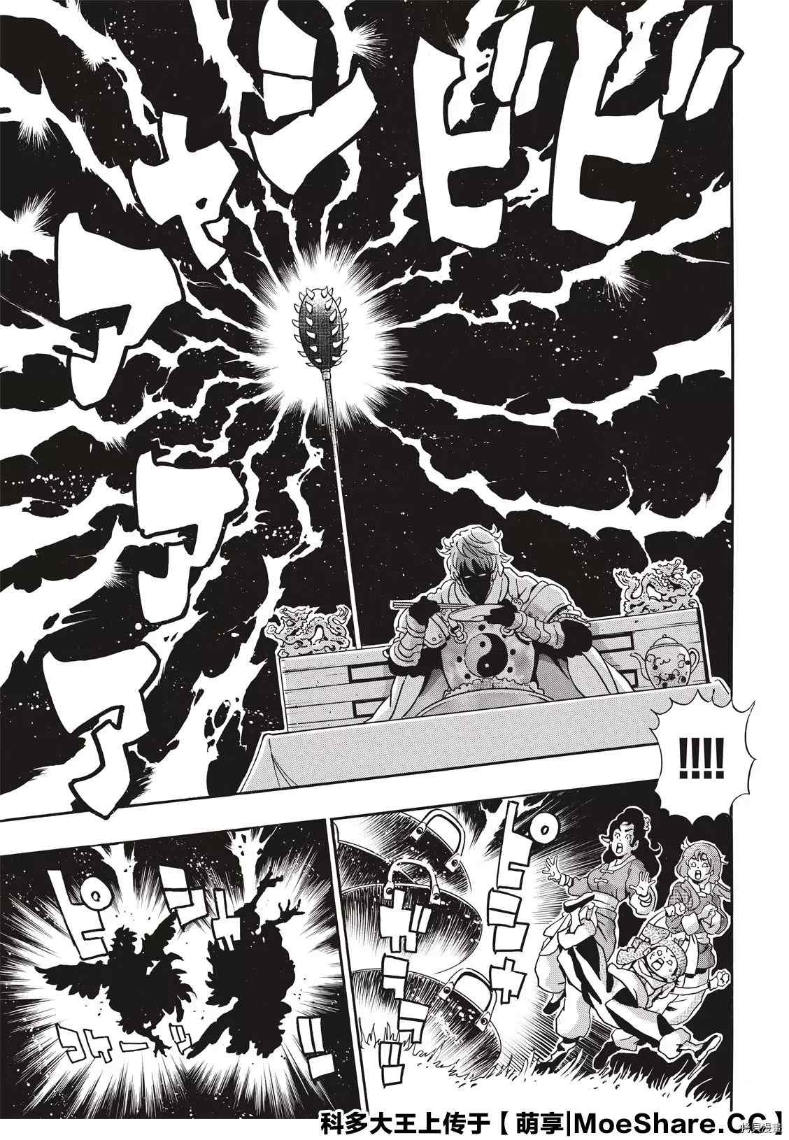 《中华小当家》漫画最新章节极83免费下拉式在线观看章节第【15】张图片