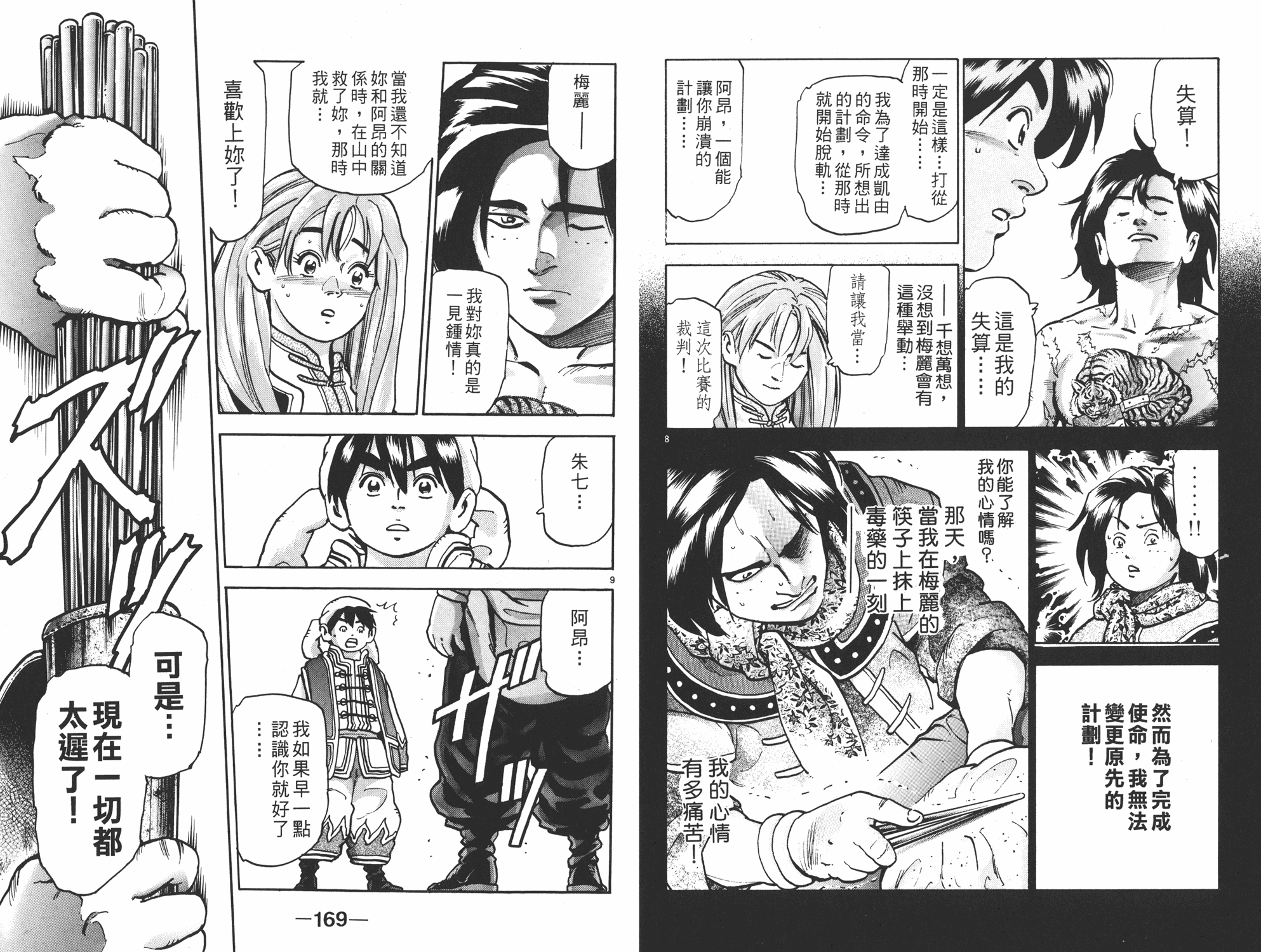 《中华小当家》漫画最新章节第14卷免费下拉式在线观看章节第【85】张图片