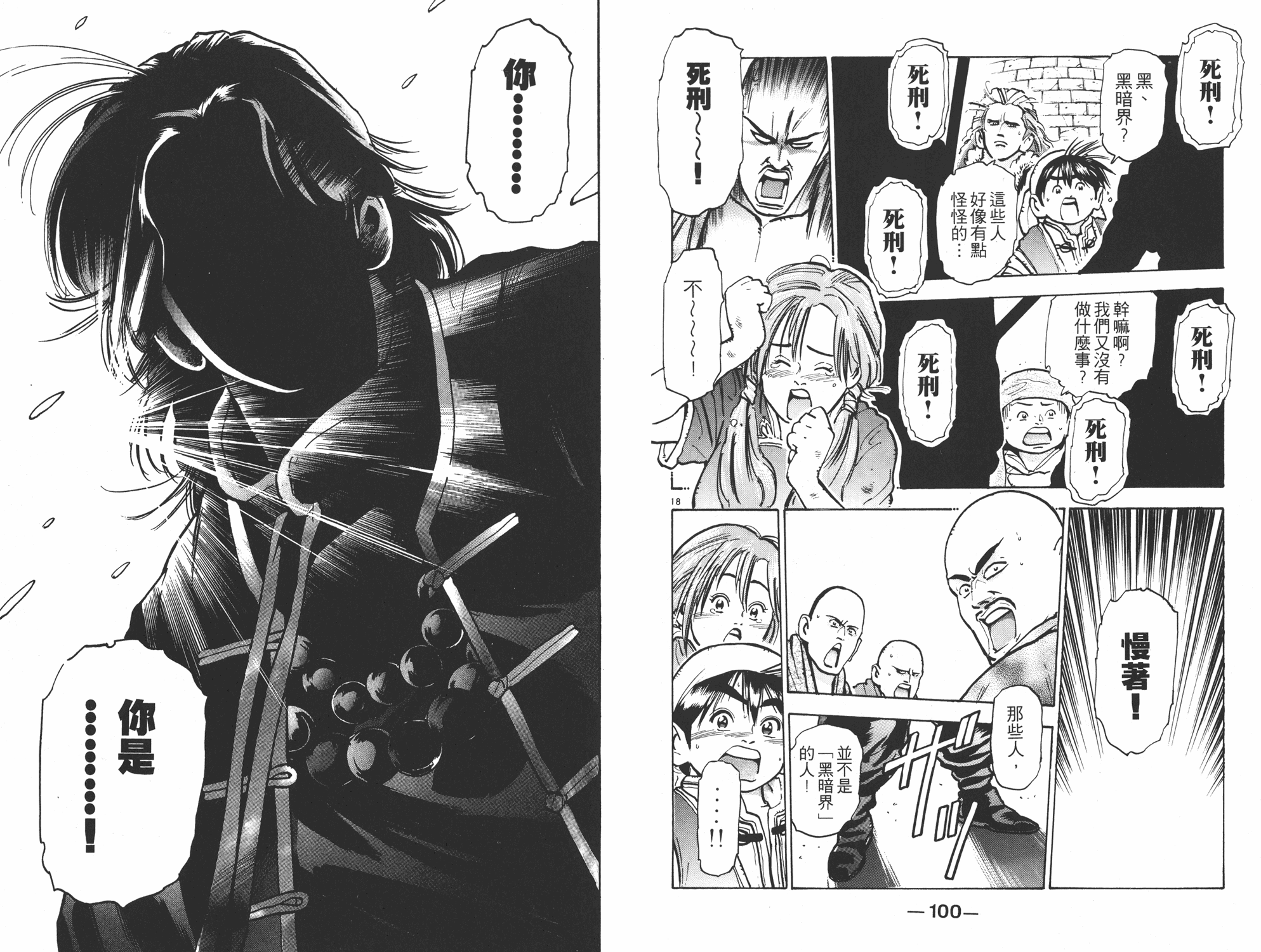 《中华小当家》漫画最新章节第9卷免费下拉式在线观看章节第【51】张图片