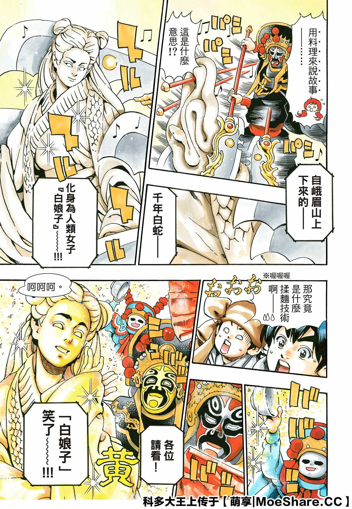 《中华小当家》漫画最新章节极69免费下拉式在线观看章节第【19】张图片