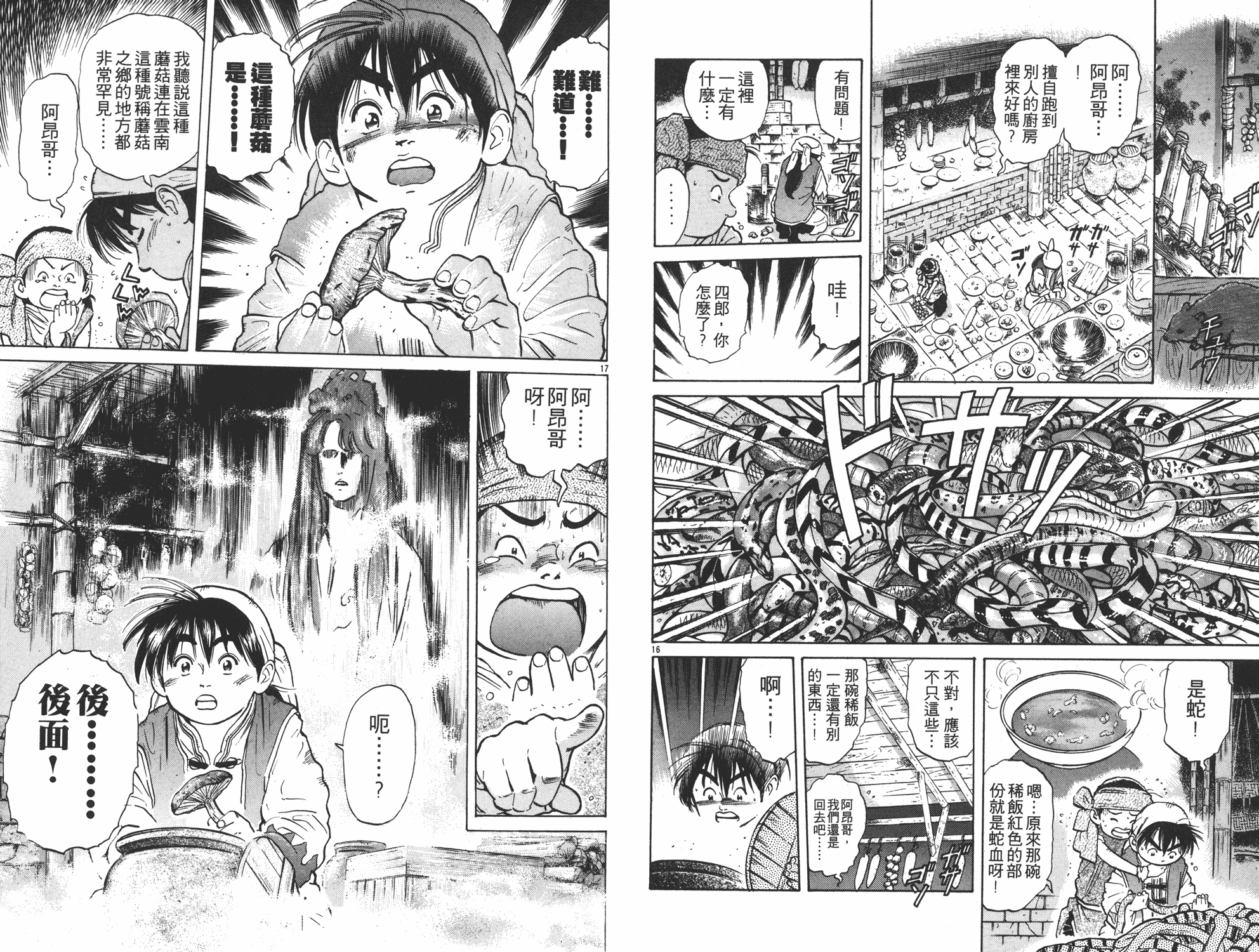 《中华小当家》漫画最新章节第5卷免费下拉式在线观看章节第【71】张图片