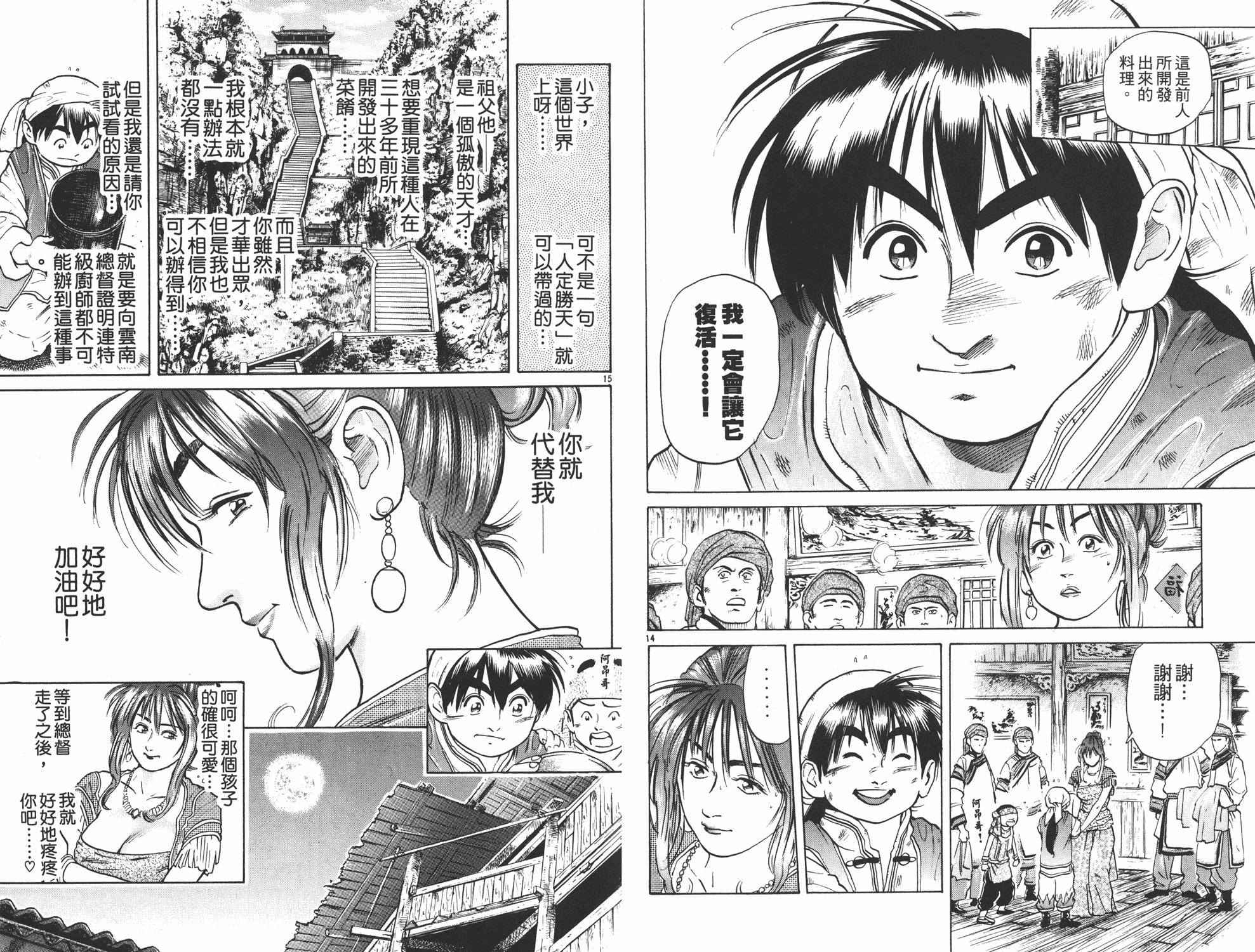 《中华小当家》漫画最新章节第5卷免费下拉式在线观看章节第【49】张图片