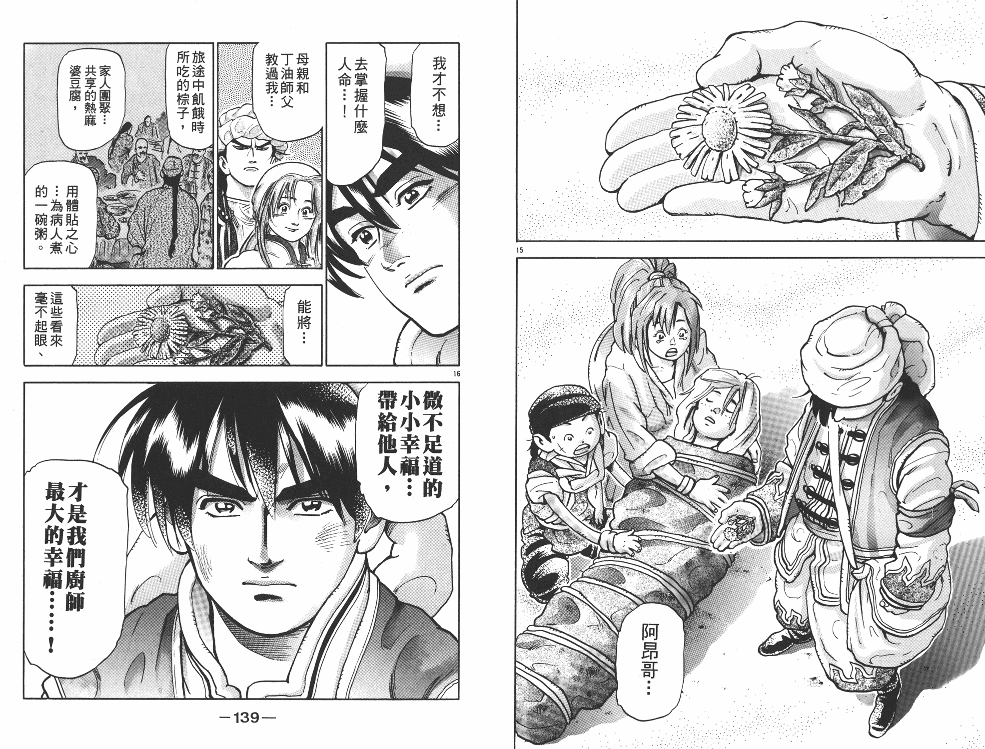 《中华小当家》漫画最新章节第16卷免费下拉式在线观看章节第【70】张图片