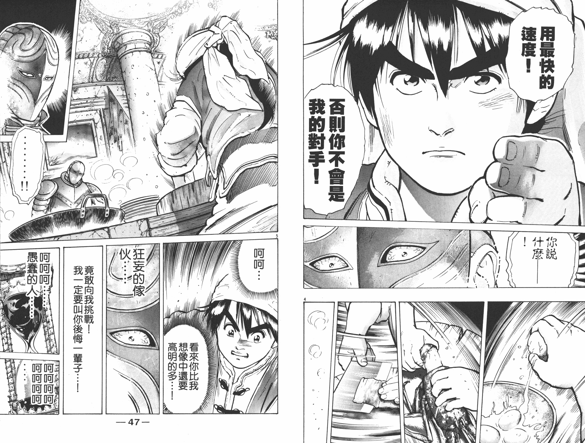 《中华小当家》漫画最新章节第7卷免费下拉式在线观看章节第【24】张图片