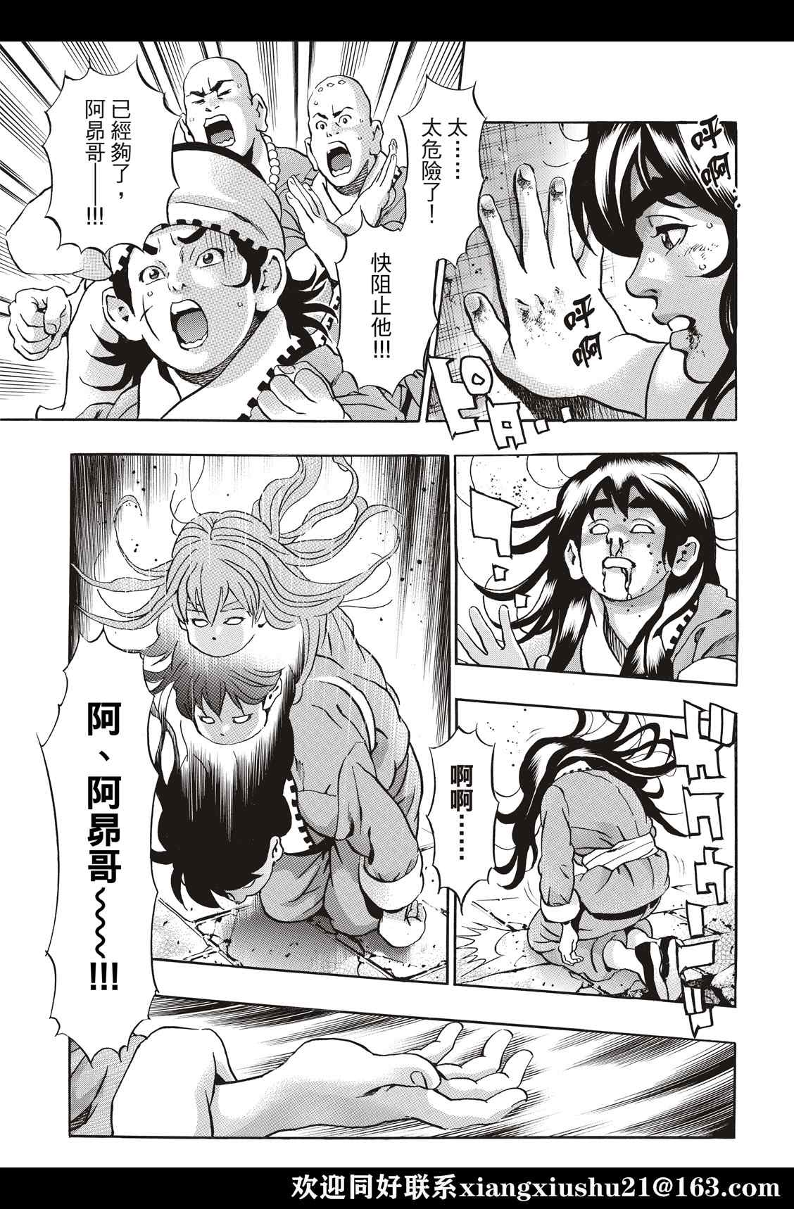 《中华小当家》漫画最新章节极105免费下拉式在线观看章节第【5】张图片