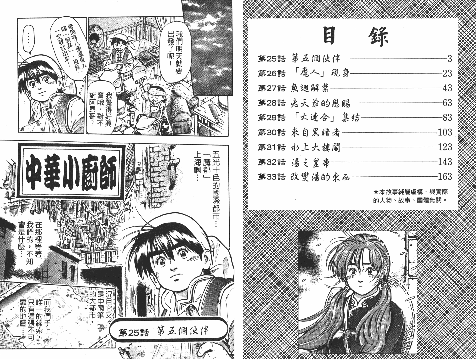 《中华小当家》漫画最新章节第9卷免费下拉式在线观看章节第【2】张图片