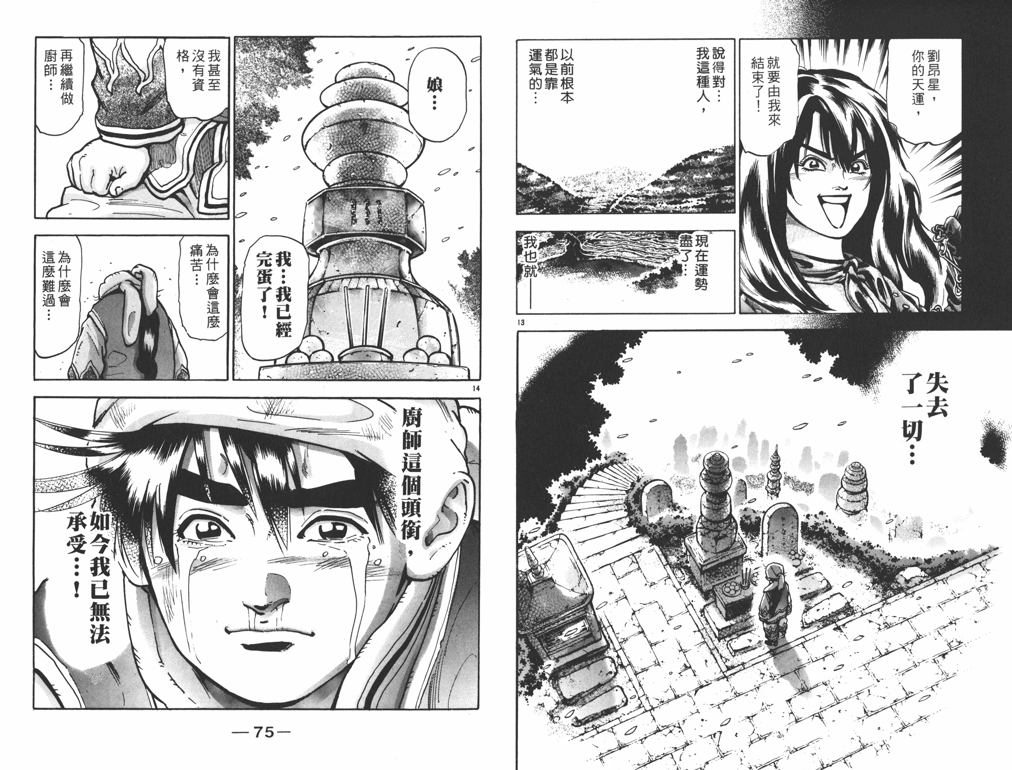 《中华小当家》漫画最新章节第14卷免费下拉式在线观看章节第【38】张图片