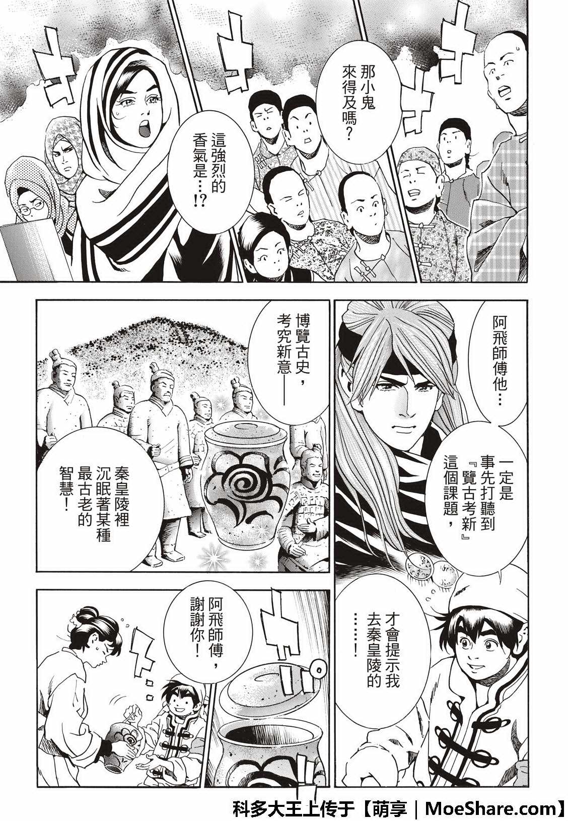 《中华小当家》漫画最新章节极41 王牌免费下拉式在线观看章节第【13】张图片