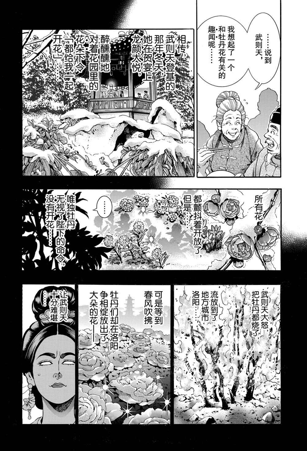 《中华小当家》漫画最新章节极91免费下拉式在线观看章节第【4】张图片