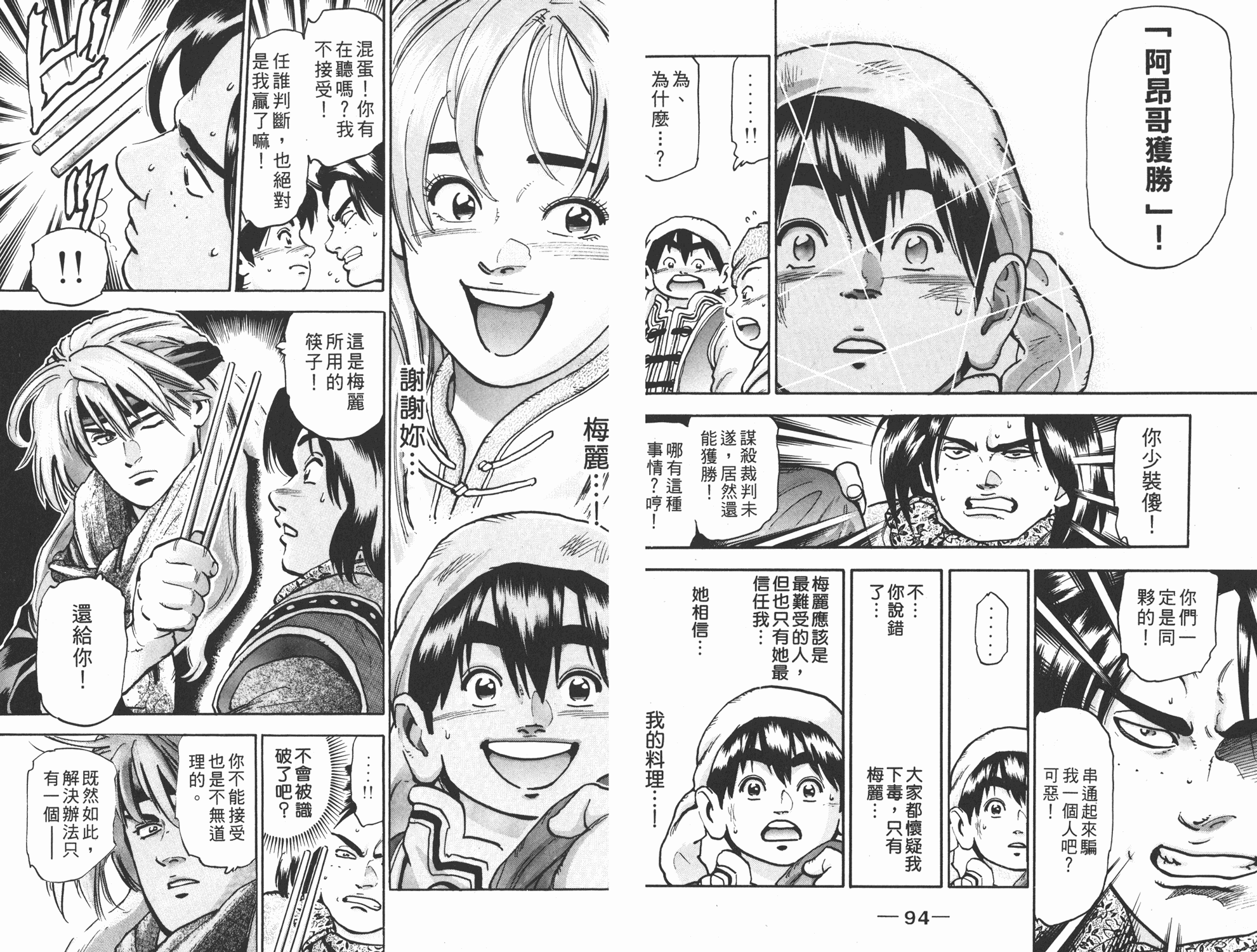 《中华小当家》漫画最新章节第14卷免费下拉式在线观看章节第【48】张图片
