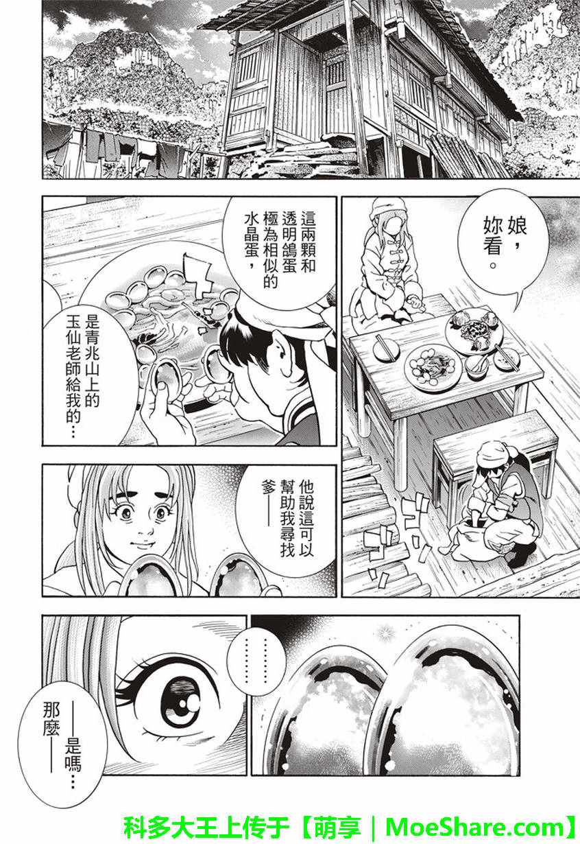 《中华小当家》漫画最新章节极22：仙女现身！免费下拉式在线观看章节第【16】张图片