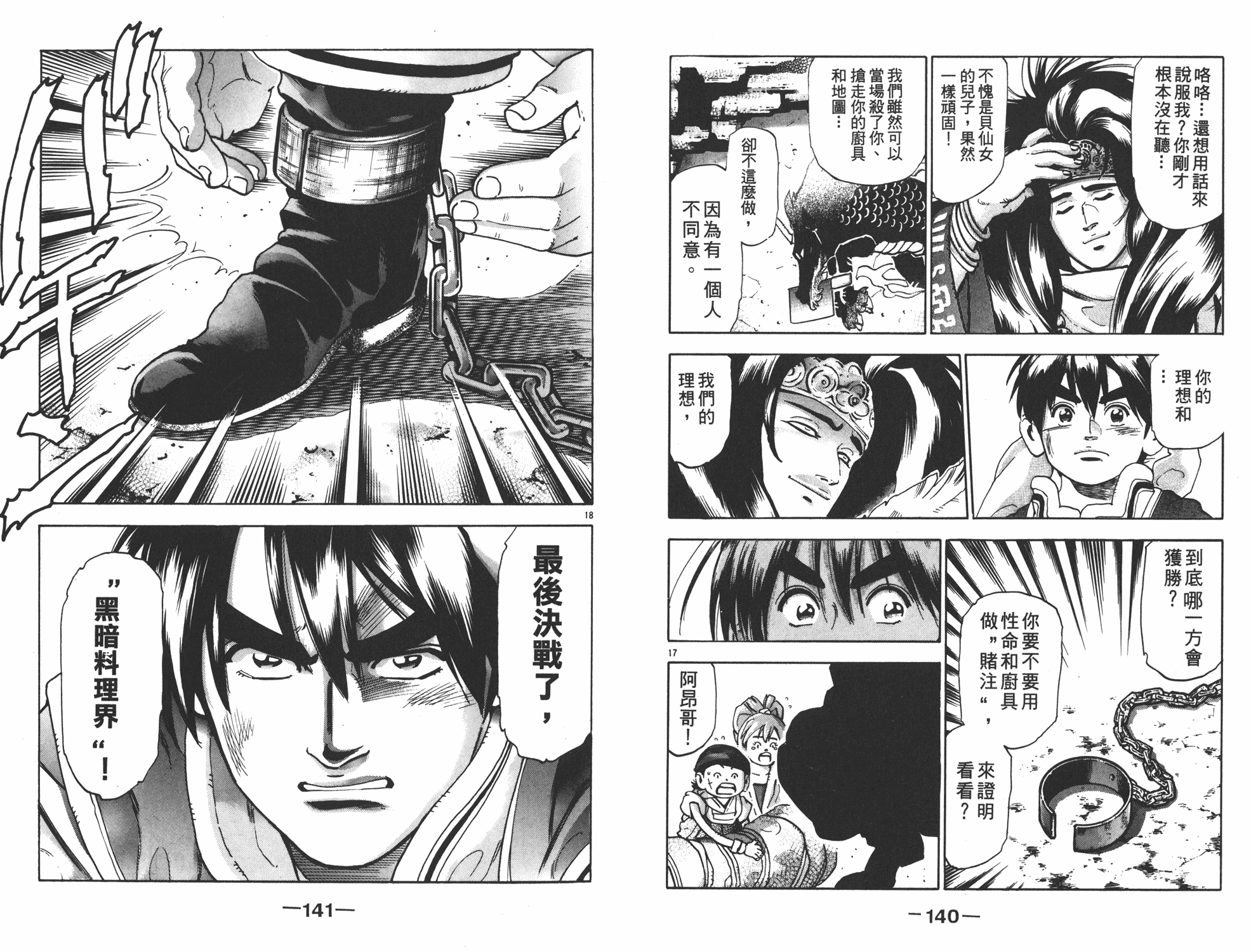 《中华小当家》漫画最新章节第16卷免费下拉式在线观看章节第【71】张图片