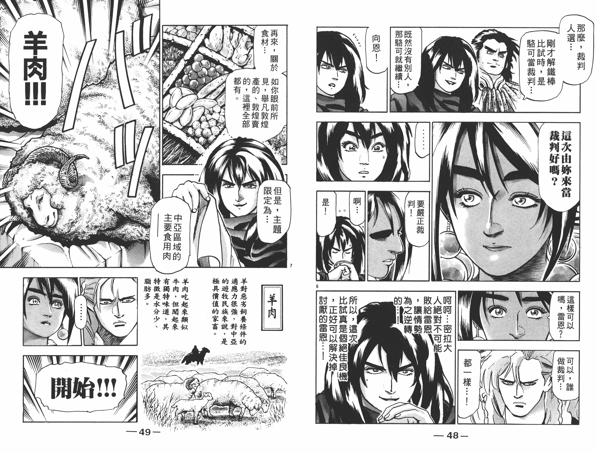 《中华小当家》漫画最新章节第16卷免费下拉式在线观看章节第【25】张图片
